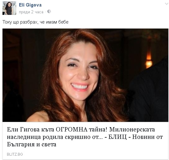 Ели Гигова проговори за горещата новина около нея