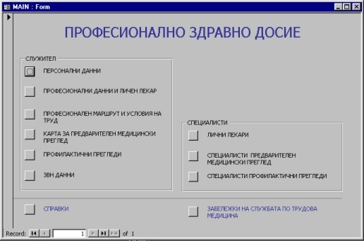 Следим доктора за надписано лечение