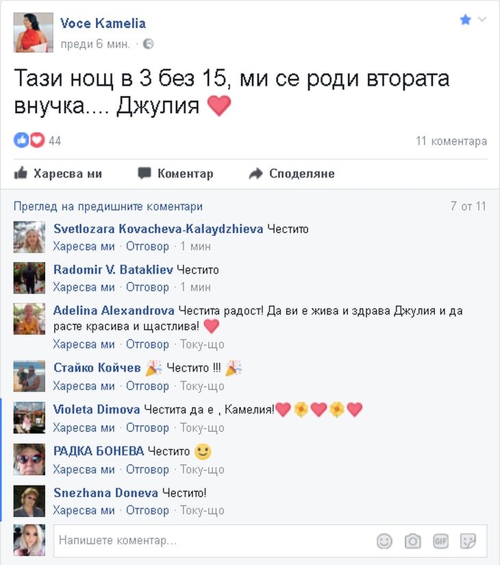 Първо в БЛИЦ! Нещо чудесно се случи на Камелия Воче в 2:45 тази нощ!