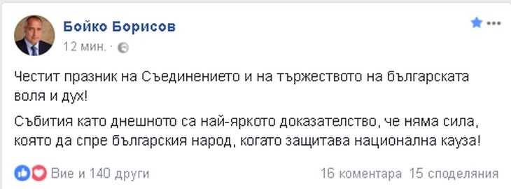 Първо в БЛИЦ! Борисов със силни думи към всички българи!