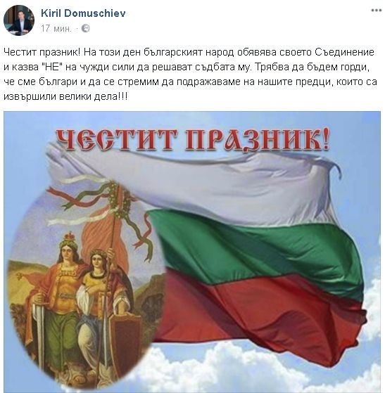 Домусчиев навръх Съединението: Трябва да се стремим да подражаваме на нашите предци