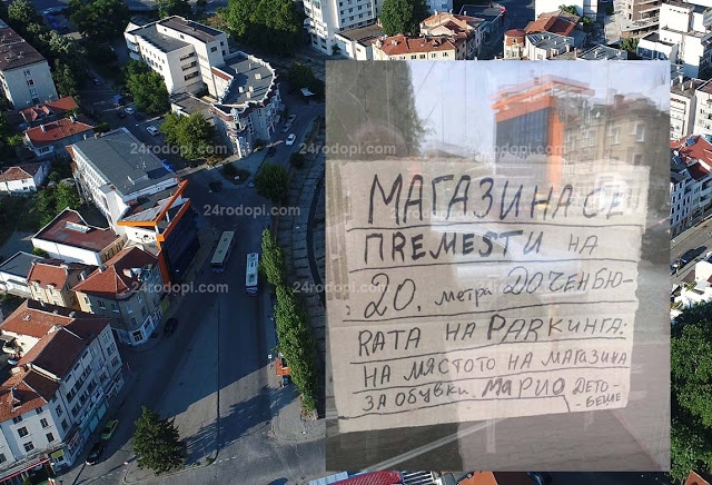 Бизнесмен втрещи Кърджали с надписа, който постави на витрината на обекта си (СНИМКА)