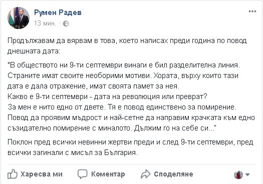 Президентът запали мрежата с поста си за 9 септември  