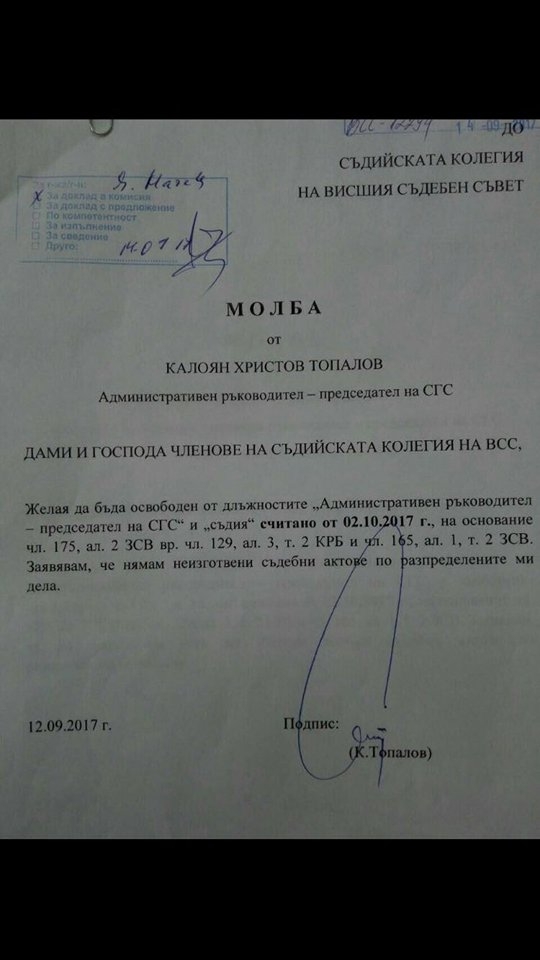 Оставки литнаха в Софийския градски съд (ДОКУМЕНТ)