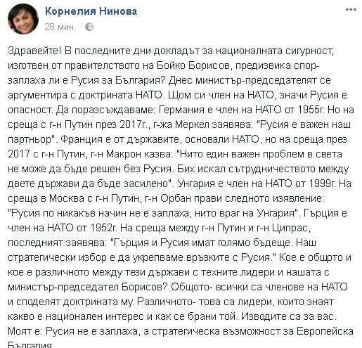 Нинова подхвана доклада за национална сигурност на кабинета и обори Борисов за Русия