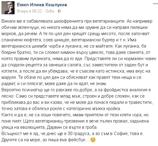 Кошлуков изби рибата с тези думи за шизофренията при вегетарианците, пилешките моркови и мъжете в рокли