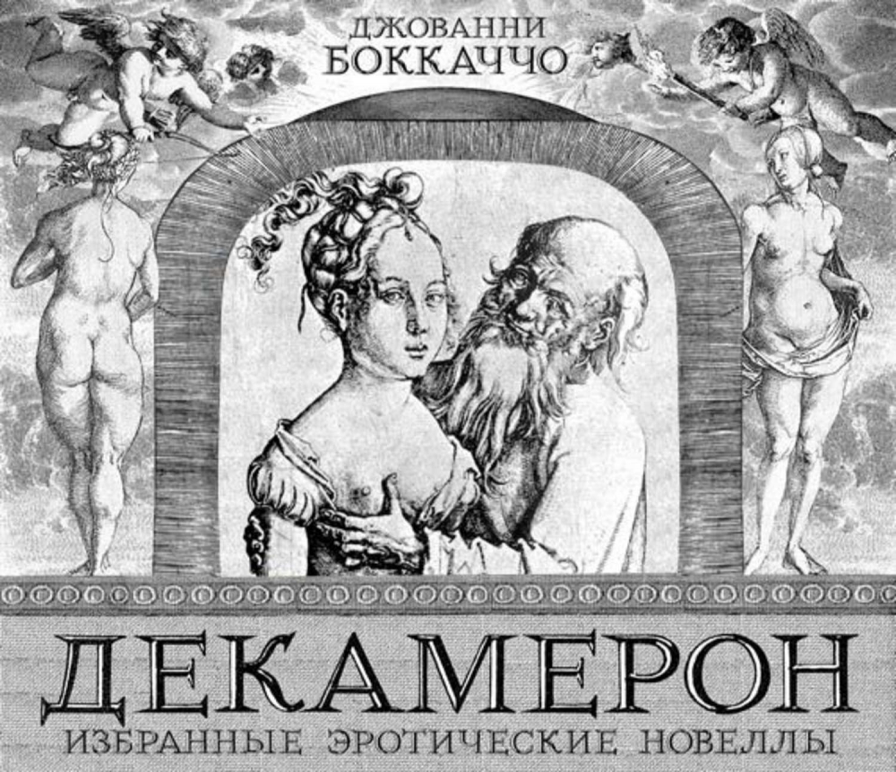 Войни! Учени и родители срещу "Декамерон"