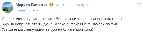Смърт разтресе живота на Мариан Бачев! 