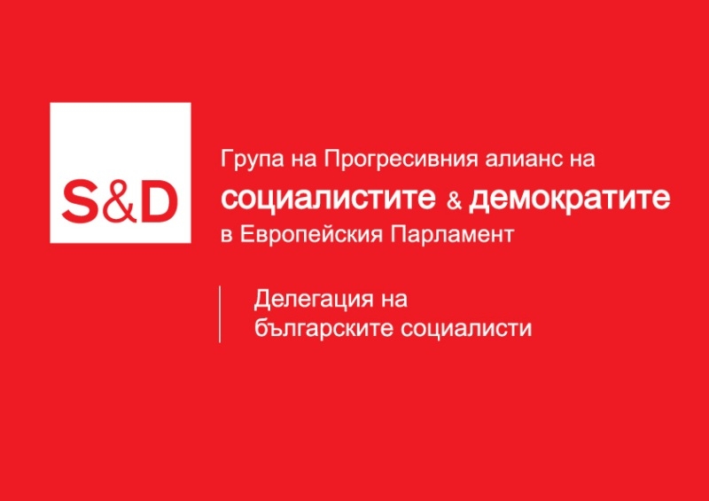 Пирински: Европейският бюджет - за нуждите на гражданите!