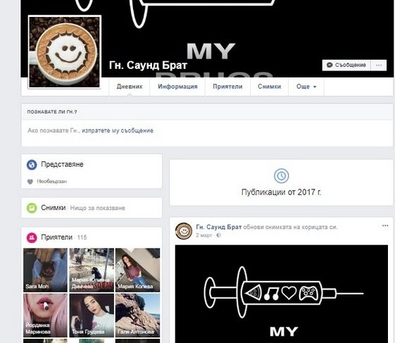 Пазете си децата! Бургаски педофил ловува в мрежата (СНИМКА)
