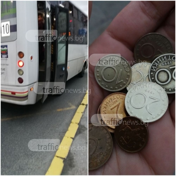 В пловдивски автобус: Такива стотинки повече да не даваш, че… (СНИМКИ)