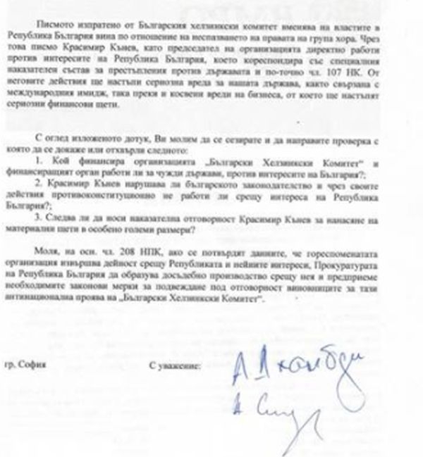 Джамбазки и Сиди сезираха главния прокурор за антибългарска дейност на БХК