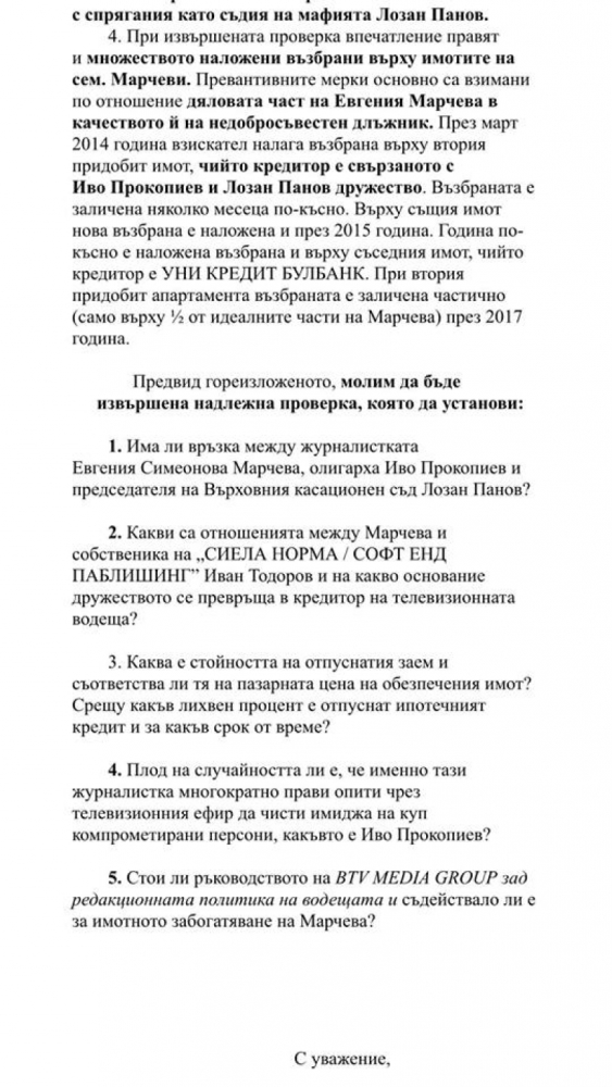 Бареков изпълни заканата си към баджак-журналистката Жени Марчева! Внесе сигнал в Прокуратурата и НАП (ДОКУМЕНТИ)