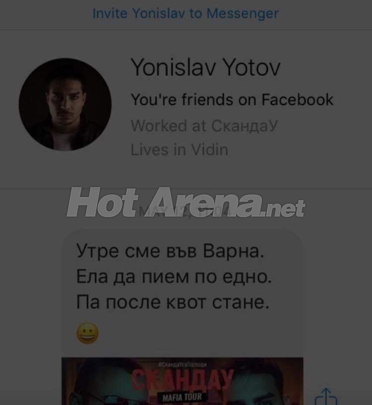 Изневери! Тото от „СкандаУ“ се оказа палавник, лъсна негов чат (СНИМКА)
