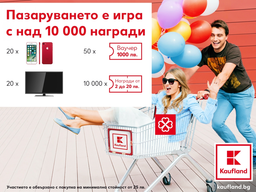 Kaufland България ще зарадва своите клиенти с над 10 000 награди през октомври