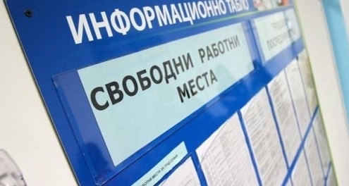 Много важна информация: Вижте свободните работни места в целия Северозапад