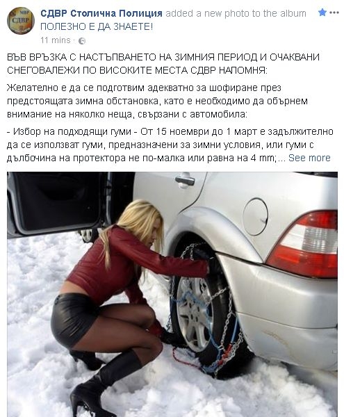 Акция! СДВР събра очите на всички шофьори с тази ЗРЕЛИЩНА СНИМКА и ценните съвети към нея 