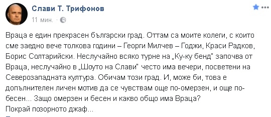 Слави изригна: Омерзен съм от най-зловещата новина! Кой малоумник, по дяволите, пише тези глупости