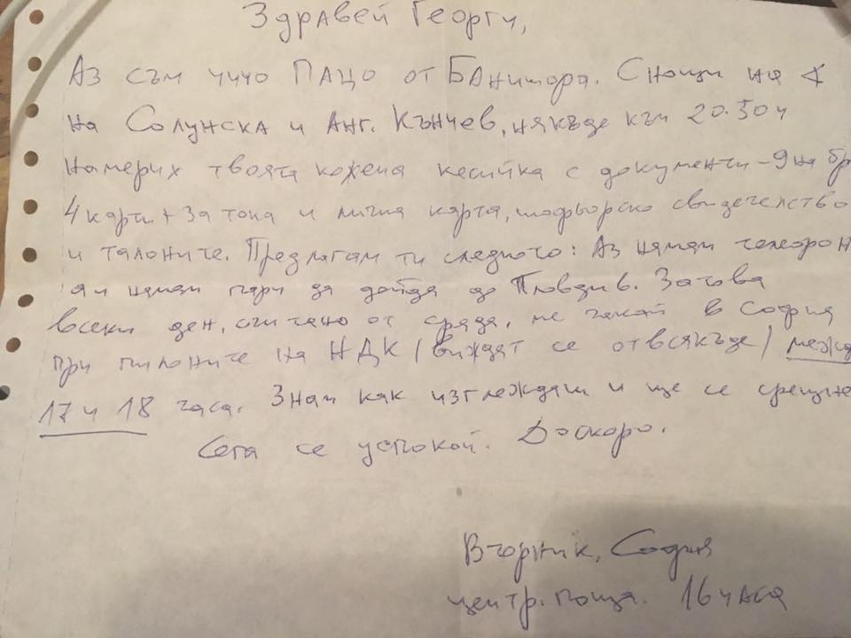 Тази история ще ви трогне! Чичо Пацо пропътува километри, за да върне портфейл на притежателя му, а после... 