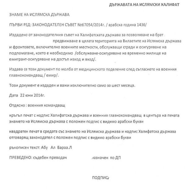 ГДБОП и ДАНС спипаха опасен терорист от „Ислямска държава” у нас! Влязъл като бежанец, а после... (СНИМКИ/ВИДЕО)