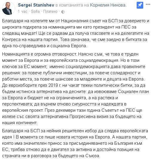 Станишев номиниран за председател на ПЕС за нов мандат