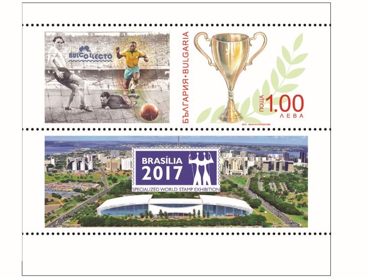 Марка с първия гол на Пеле валидират на „Булколекто 2017“ в Пловдив 
