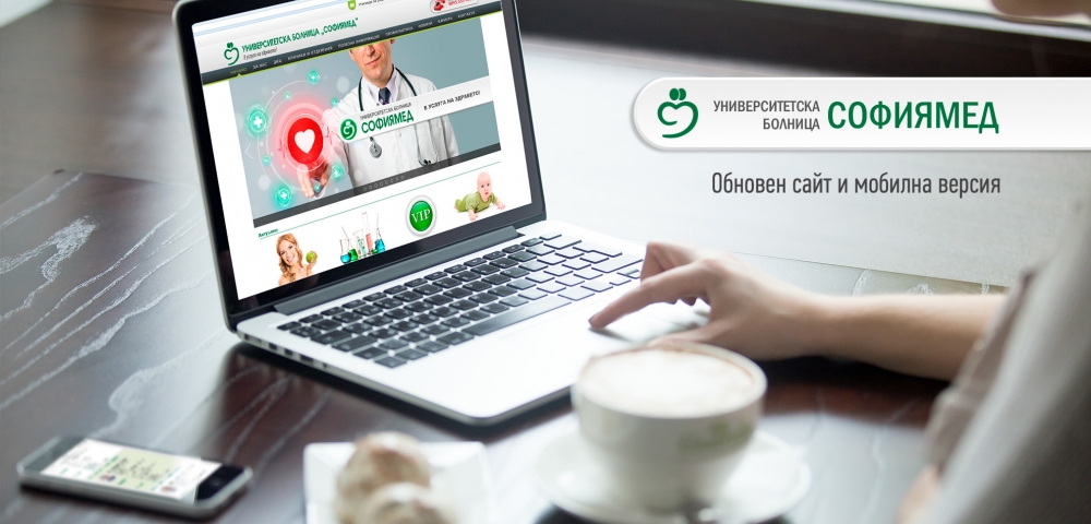 УМБАЛ "Софиямед" залага на ултра модерни уеб технологии в полза на пациентите си