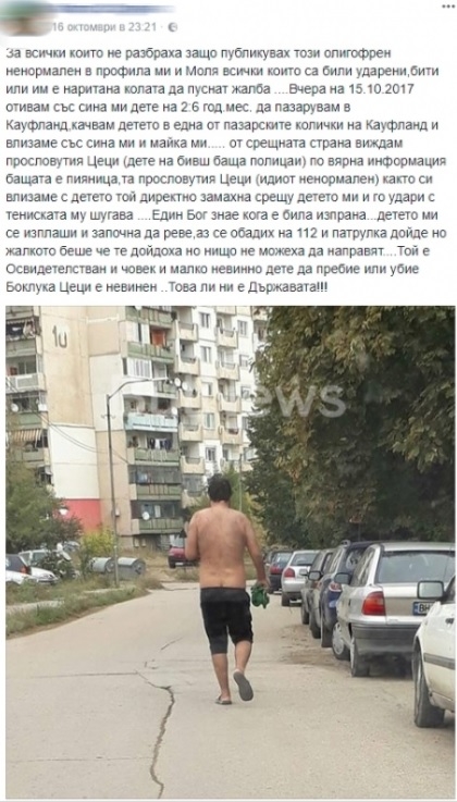 Паника в Монтана! Лудият Цеци напада майки и децата им 