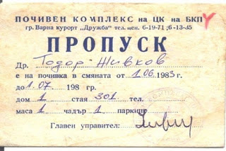Спомени от соца: Там, където почиваше елитът... (СНИМКИ)