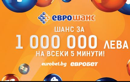 12 големи печалби в играта „Еврошанс“ на „Евробет“ само за един ден