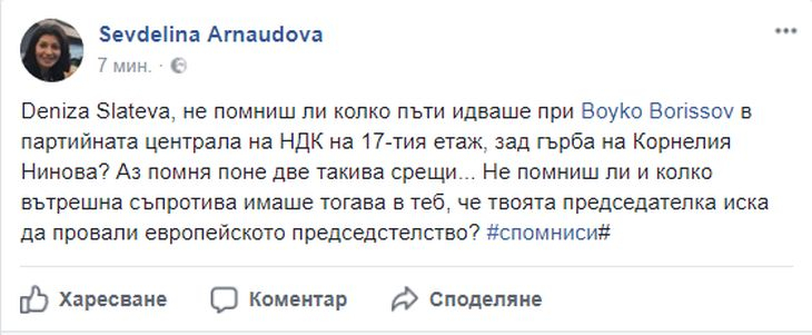 Ексклузивно в БЛИЦ! Севделина Арнаудова с гръмовно разкритие за Деница Златева: Не помниш ли колко пъти идваше при Бойко Борисов зад гърба на Корнелия