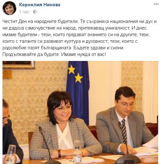 Нинова към новите народни будители: Имаме нужда от вас!