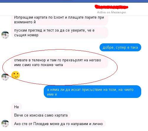 Яката далавера! Пловдивчанин завъртя търговия със сим карти за баровци (СНИМКИ)
