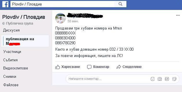 Яката далавера! Пловдивчанин завъртя търговия със сим карти за баровци (СНИМКИ)