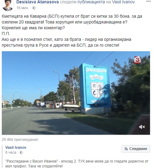 Журналистът Васил Иванов подпука кметицата на Каварна за шашмите с озеленяването, а нежното острие на ГЕРБ попита Нинова за коментар (ВИДЕО)