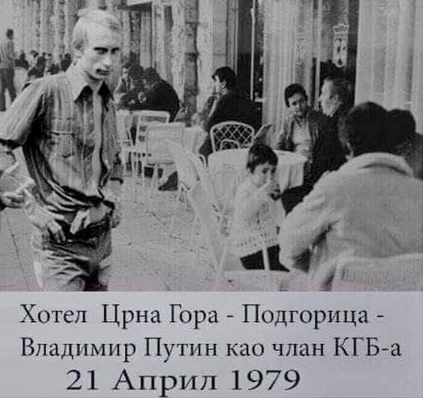 Показаха снимка на 27-годишния шпионин Путин в Черна Гора