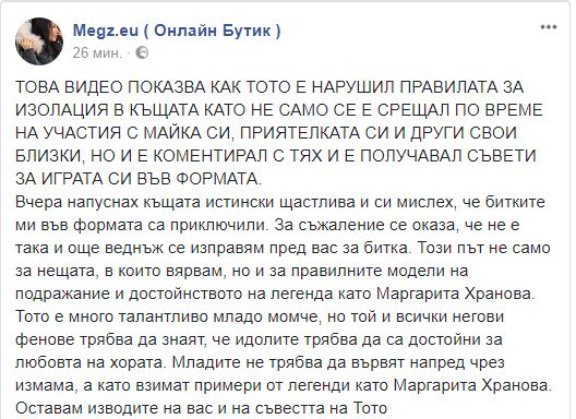 Извънредно в БЛИЦ! Мегз хвърли бомба след финала на "ВИП Брадър" и показа как победителят Тото безпрецедентно е нарушавал правилата (ВИДЕО)