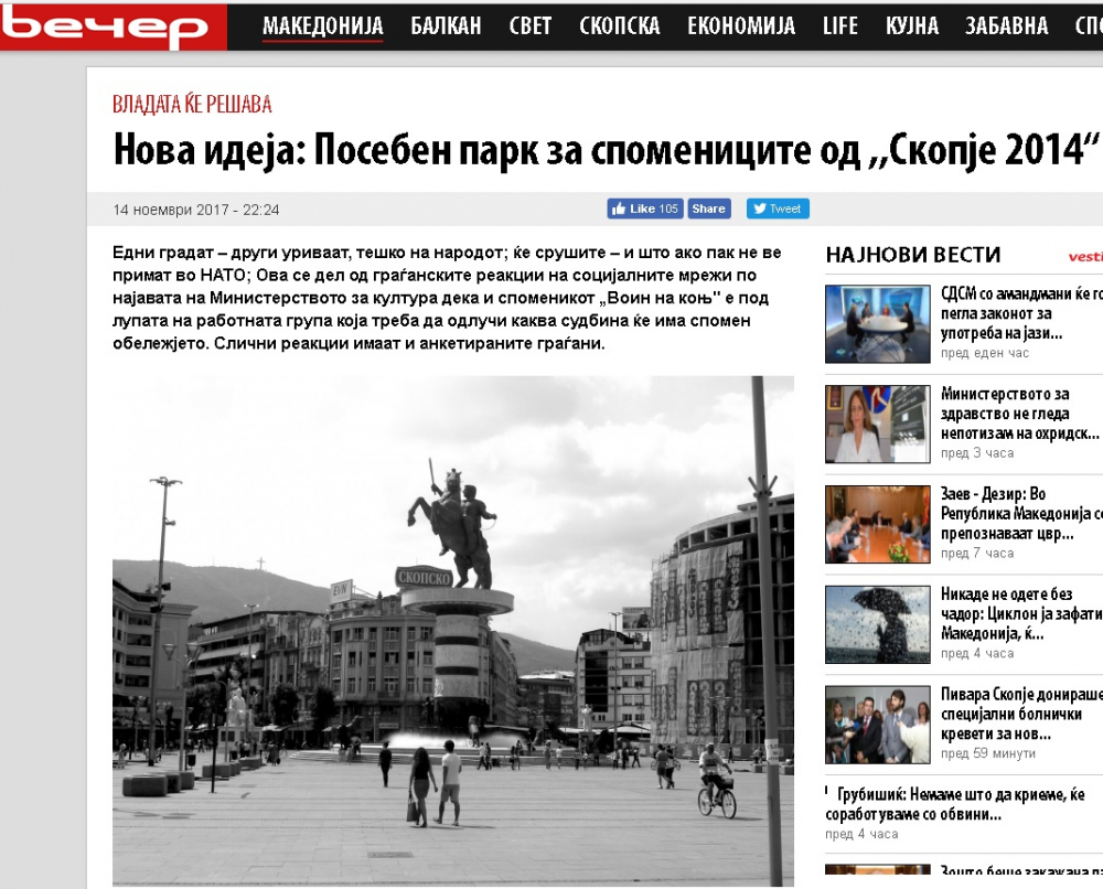 В Скопие си блъскат главите какво да правят с "Македонския Дисниленд"