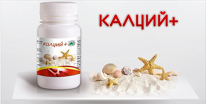Как ни помага приемът на калций?