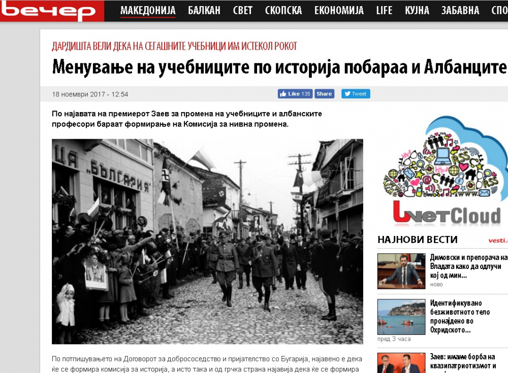 "Вечер": След България, Гърция и Албания искат пренаписване на учебниците ни!