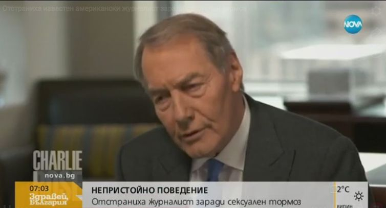 Отстраниха известен американски журналист заради сексуален тормоз (ВИДЕО)