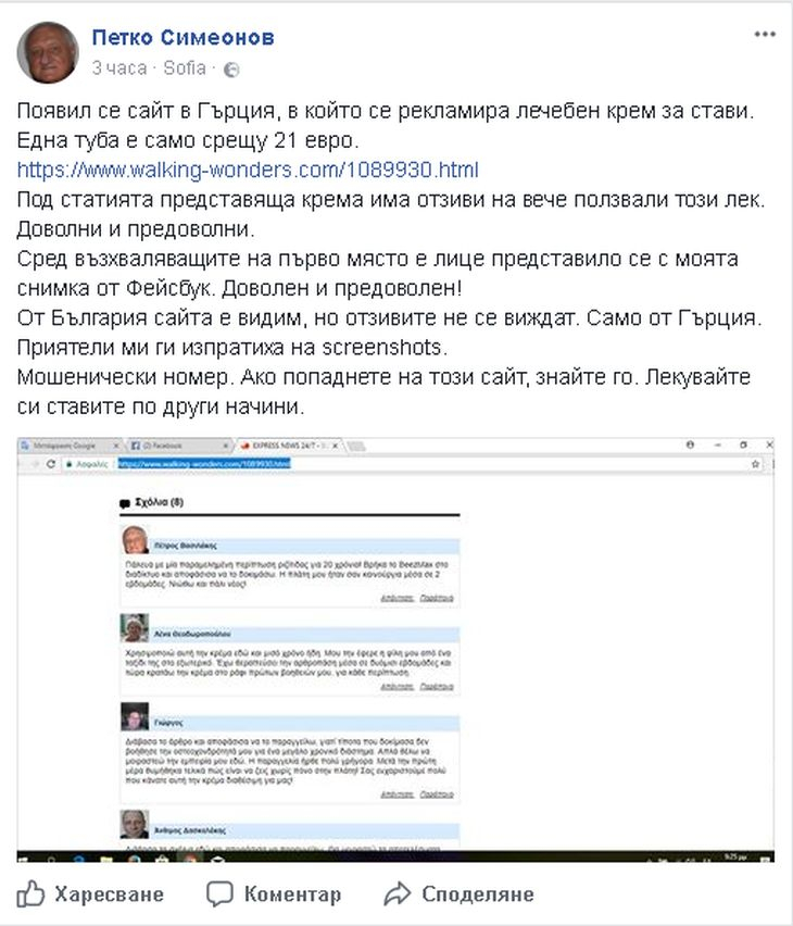 Бившият лидер на СДС Петко Симеонов съобщи за огромна шашма в Гърция, намесена е самоличността му!