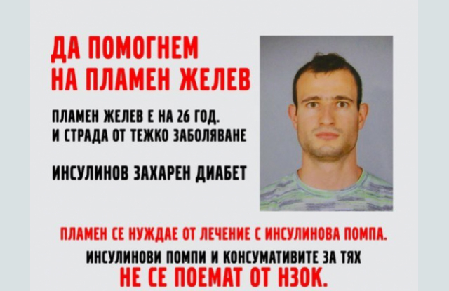 Внимание! Мним болен шета из Великотърновско и мами добрите хора
