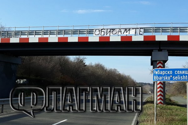 Бургазлии минаха под моста за Ченгене скеле и онемяха (СНИМКА)
