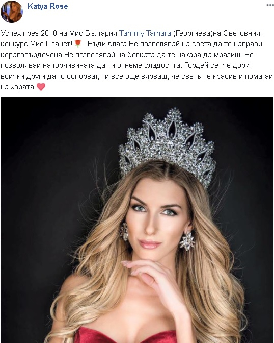 Първо в БЛИЦ! Знатната свекърва на скандалната Мис България направи странно обръщение към снаха си (СНИМКА)