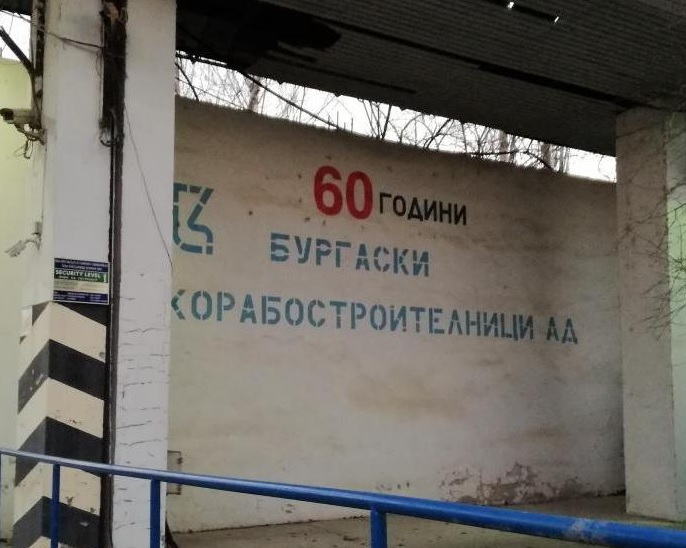 Наддават тайно за дълговете към корабостроителния завод в Бургас, фактури за 61 млн.лева се продават за смешна сума