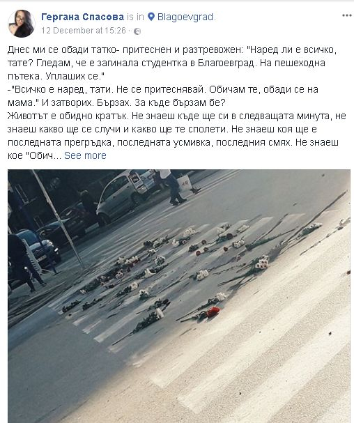 След трагедията с убитата на пешеходна пътека Фатиме: Младо момиче просълзи мрежата с разтърсващото си послание 