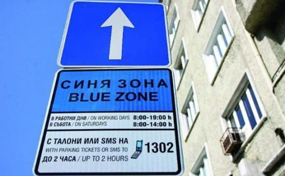Важно за шофьорите: Кои празнични дни ще паркираме безплатно на Синя и Зелена зона