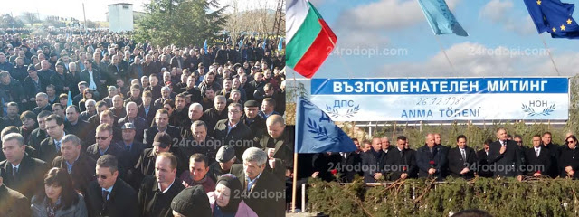 ДПС проведе възпоменателен митинг край с. Могиляне в памет на жертвите от мирните протести срещу смяната на имената