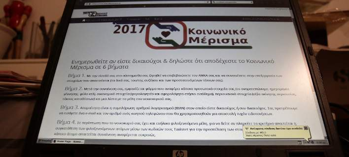И германци между социално слабите в Гърция 